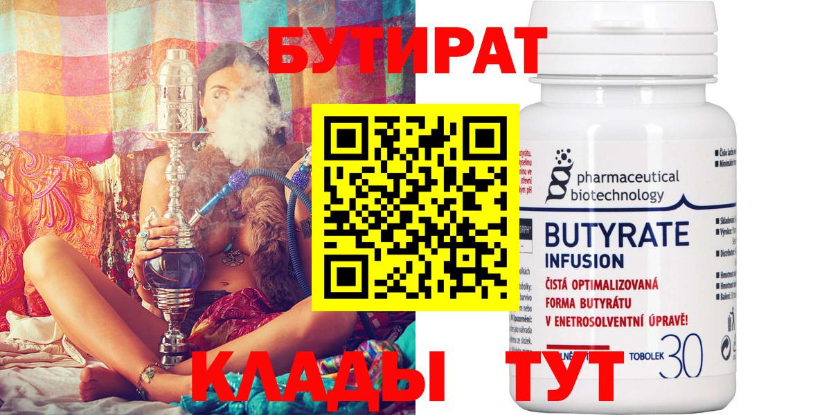 БУТИРАТ вода Псков