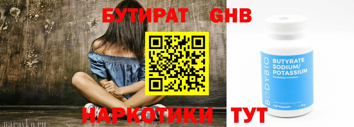 Бутират оксибутират  Вход с VPN  Псков 