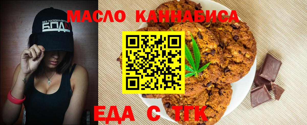 Псков  Печенье с ТГК конопля  Вход с VPN 