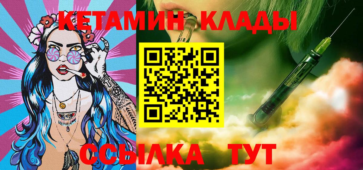 Кетамин ketamine Псков