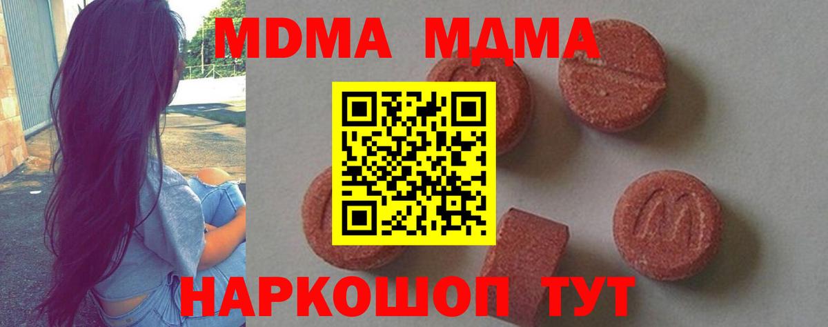 МДМА VHQ  Вход с VPN  MDMA молли  Псков 